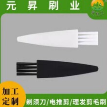 剃须刀电推剪理发剪毛刷可做刷毛短柄塑料清洁小剃须刀清洁刷