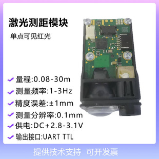 30m phase visible high precision laser ranging module sensor tunnel bridge displacement detection display 0.1mm