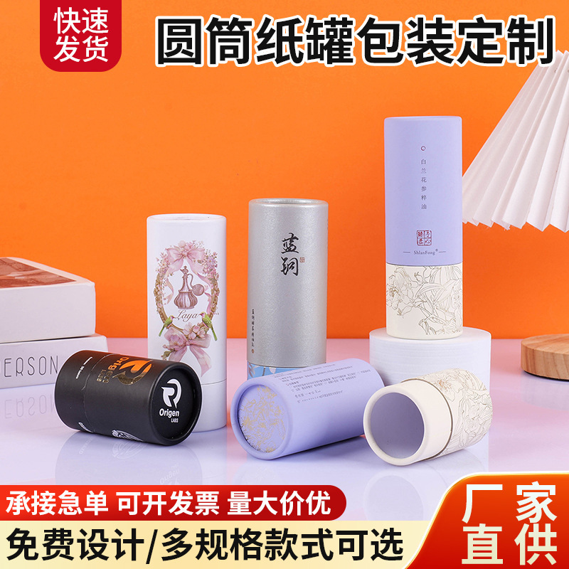 化粧品紙缶カスタムラウンドエッセンシャルオイル口紅包装瓶灸日用品カラー印刷広告ギフト紙管|undefined
