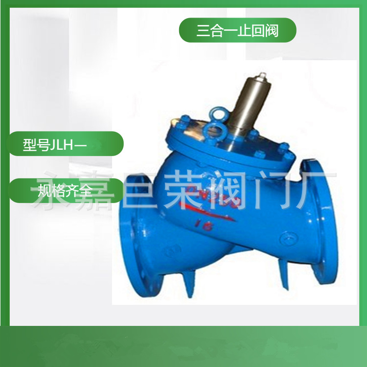 JLH型多功能控制阀 三合一止回阀 单向逆止阀DN150 DN800