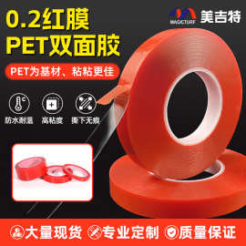 pet双面胶带批发无痕胶0.2mm厚数码强力手机维修高粘性高粘度背胶