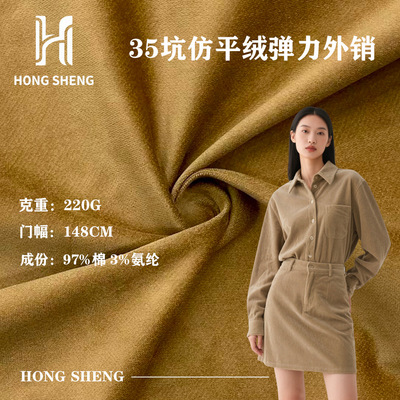 现货35坑仿平绒弹力灯芯绒面料 220G97%棉3氨纶绒布 卫衣外套布料