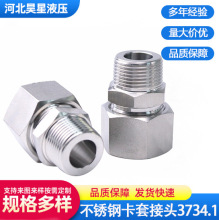 304不锈钢GB/T3734.1卡套接头过渡接头式锥螺纹端管液压管