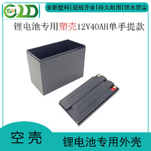 12V40A45A50A单手提款电动车电源盒12V锂电池塑料外壳铅酸改锂电