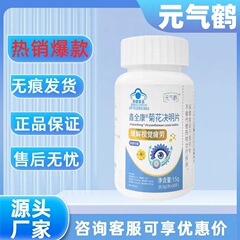 【藍帽子の正規品】元気鶴菊決明片元気鶴鑫全康菊決明片が売れています。