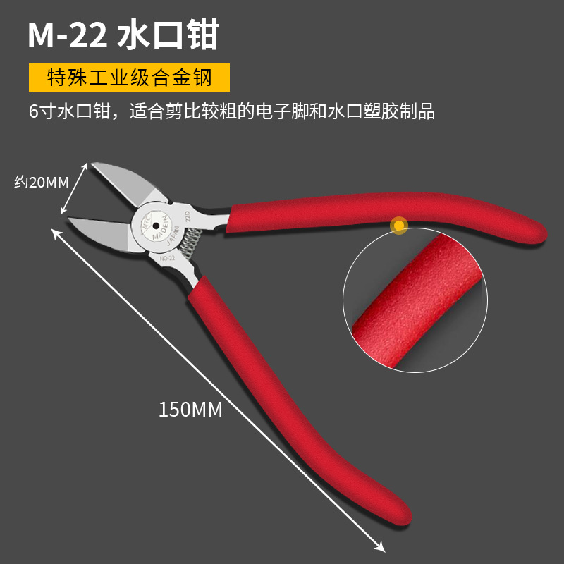 M-22 물 입 펜치