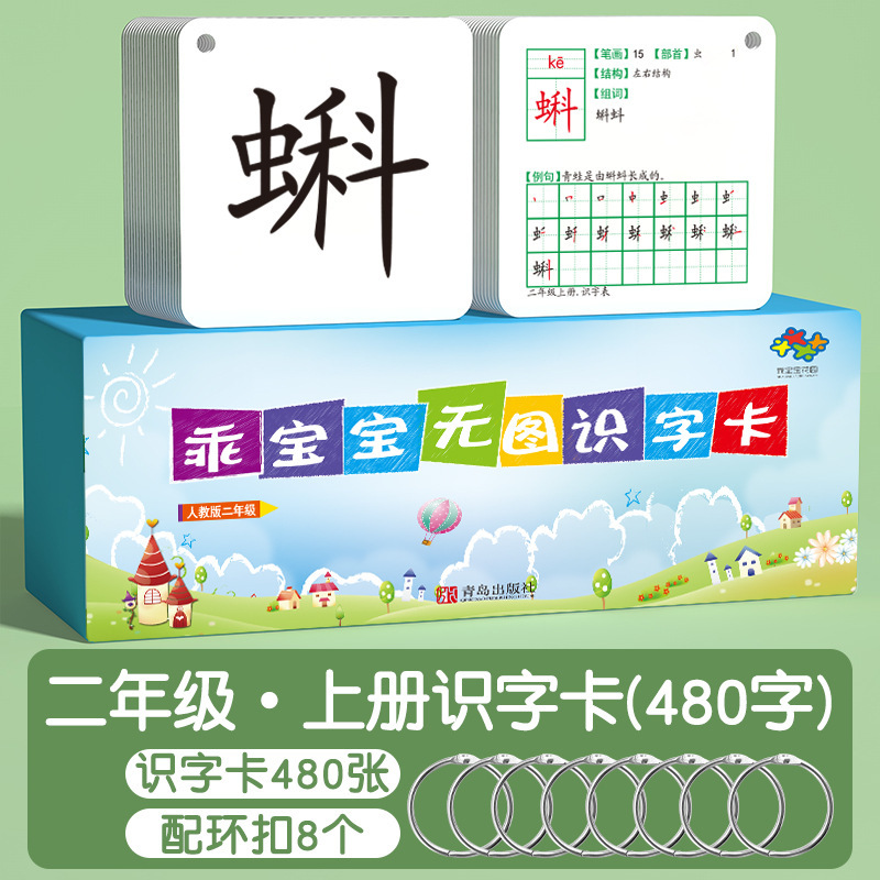 小学一年生 上学期 下学期 語彙カード 無絵文字カード 新字認識カード 人民教育版 同期二年生中国語 2025年新版|undefined