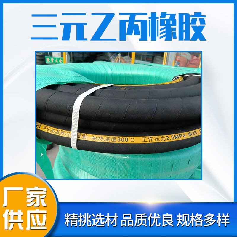 Manufacturer's high-pressure rubber hose, 300 degree high-temperature braided rubber hose, steam rubber hose, EPDM rubber hose for electric furnaces
