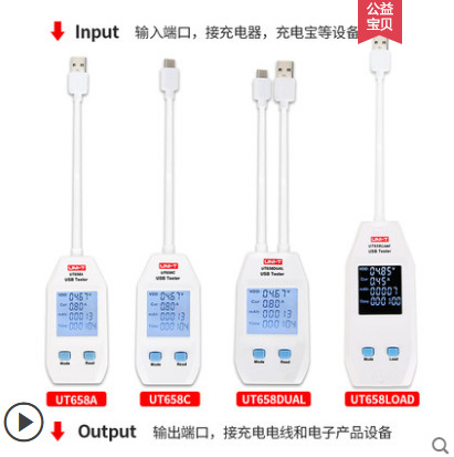 优利德 USB电压电流检测器 UT658A/B/C/UT658DUAL/UT658Load