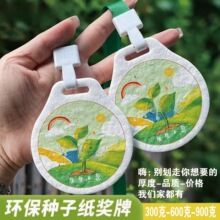 定 制种子纸奖牌环保低碳活动纪念品可再生奖章来图徒步奖章