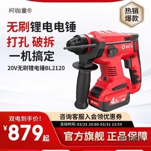 KEN/锐奇锂电锤20V伏冲击钻无刷电机BL2120四坑充电电动工麦太保