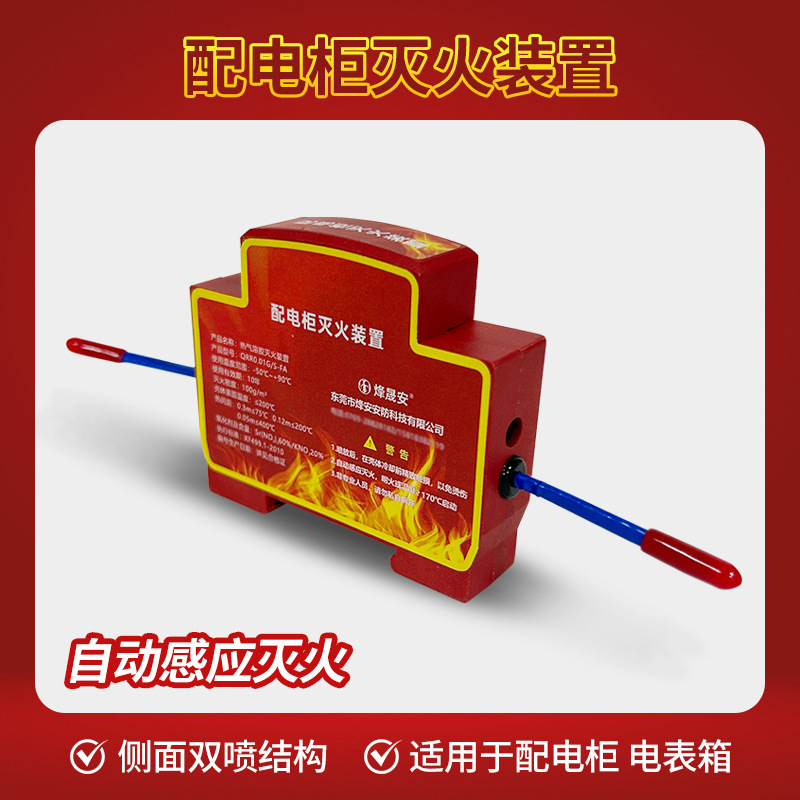 热气溶胶灭火贴装置器配电储能柜角铁卡扣式自动防爆