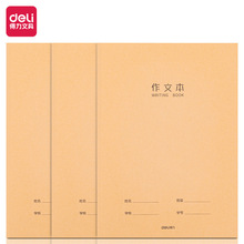 得/力F1640-3缝线本3本/包牛皮纸语文数学英语作文本小学生作业本