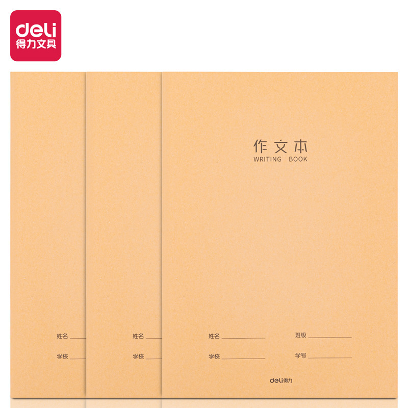 得/力F1640-3缝线本3本/包牛皮纸语文数学英语作文本小学生作业本