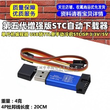 STC下载线 单片机编程器 USB转TTL免手动冷启STCISP 3.3V/5V