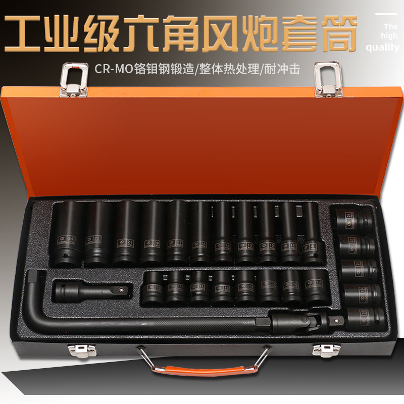 27件气动小风炮套筒头套装 重型1/2电动加长六角套筒工具风动加厚
