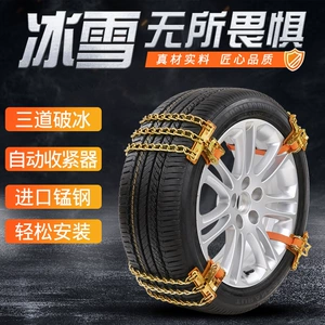 Tire Anti-Skid Chains, Thickened Iron Chains, Multiple Anti-Skid Features, No Damage to Tires, Universal Upgraded Car Tire Anti-Skid Chains