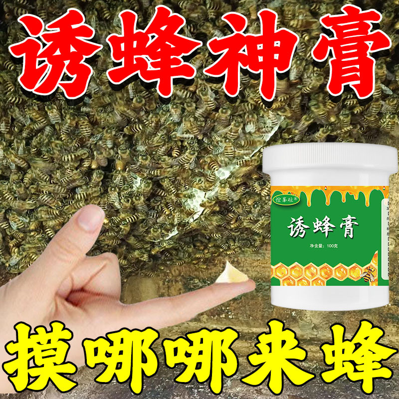 Factory Straight Hair] Strong Bee Attracting Cream Artifact Beeswax Beekeeping Magic Bee Attracting Bee Water in Wax Bee Attracting Liquid