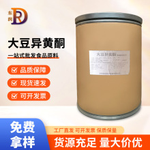 大豆异黄酮食品级大豆提取物营养强化剂现货供应品质保障厂家直发