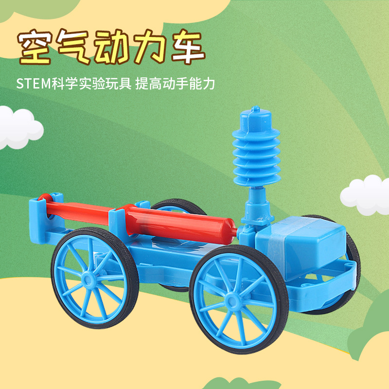 学生拼装玩具儿童科学空气动力压缩车益智玩具手工diy材料包现货