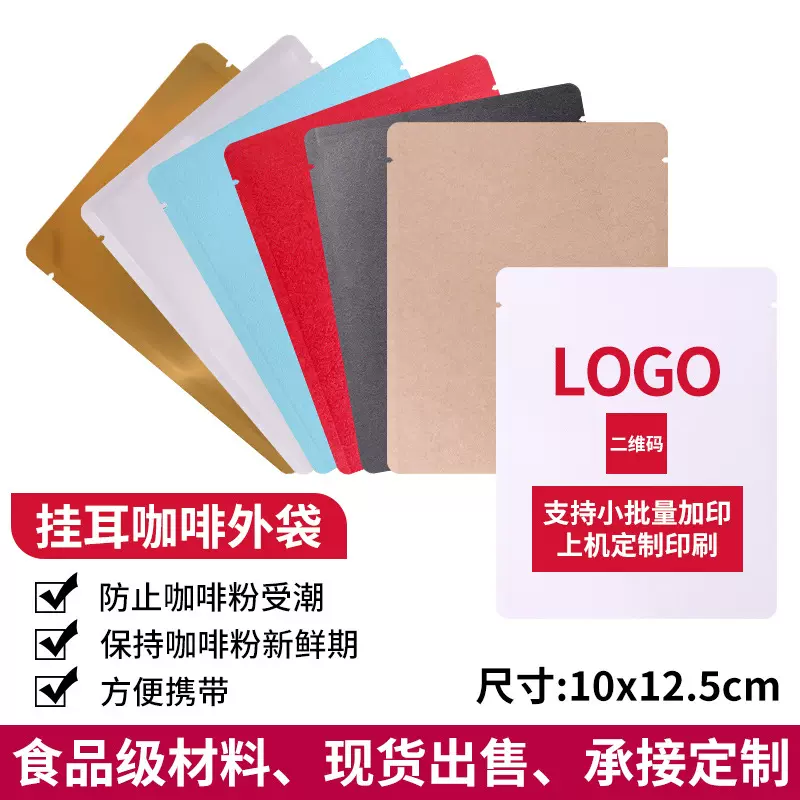 意向咖啡器具光版挂耳咖啡外袋牛皮纸铝箔袋食品级挂耳咖啡包装袋