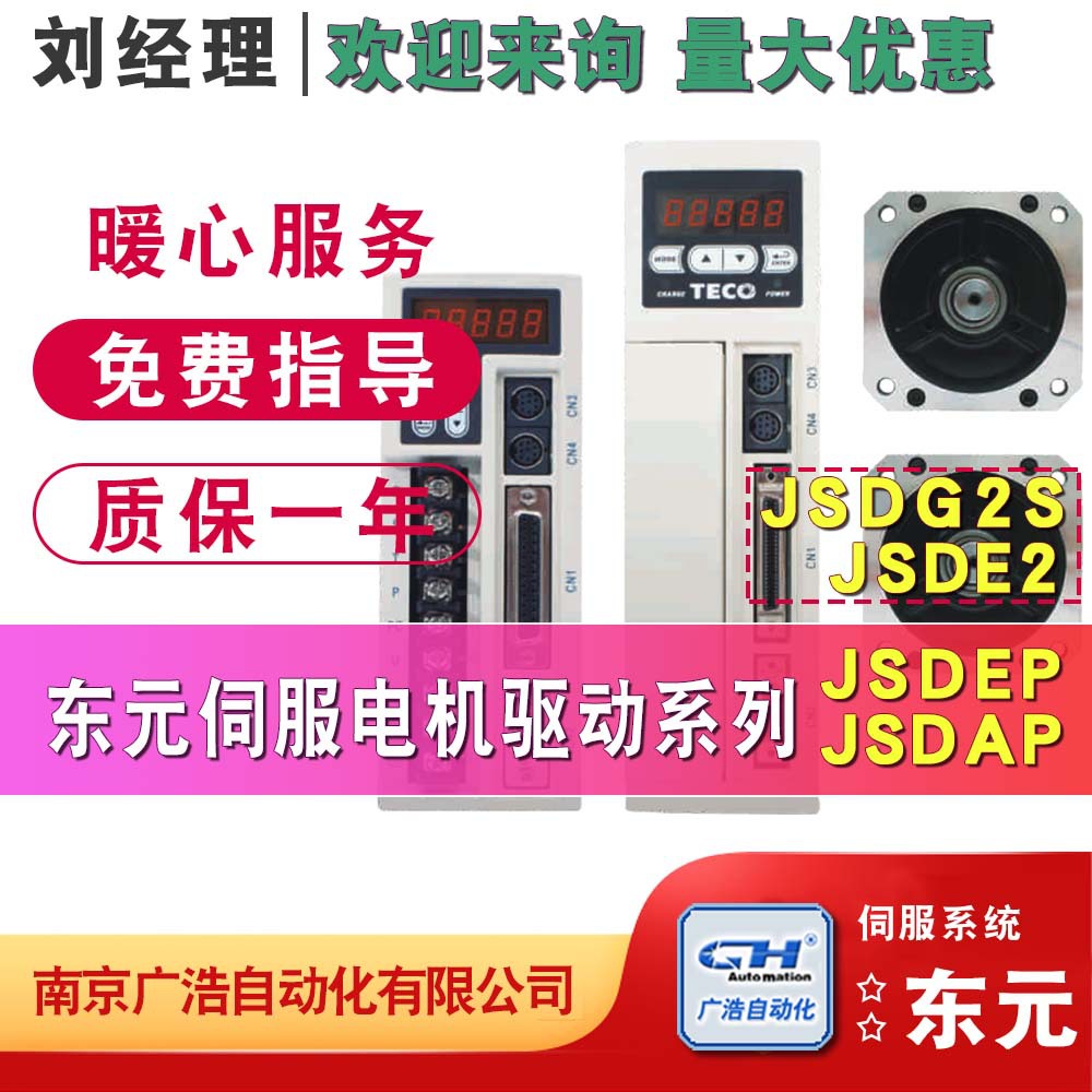 JSMA-PBH09A7A-Y JSDG2S-30A 东元 JSMA-PBH09A7K-Y/JSDG2S-30A