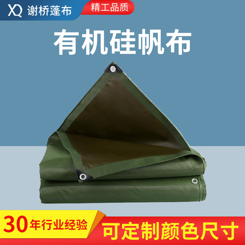 直供加厚货车遮雨防水布蓬布有机硅帆布耐刮篷布防水油布雨布批发