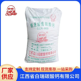 【热销产品】江西白瑞 硅酮胶用纳米钙802 出口包装