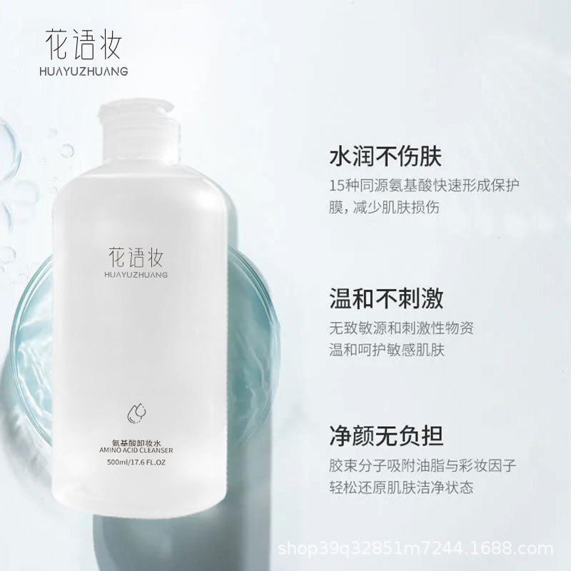 卸売り花語化粧アミノ酸化粧水500ml温和で目唇を刺激しない学生党卸売り代発が利用できる|undefined