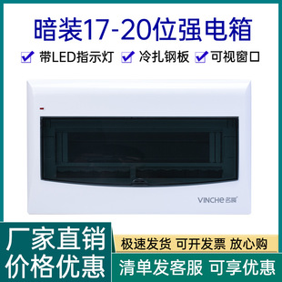 暗裝電控箱家用照明配電箱17-20位回路箱空氣開關盒子用強電箱