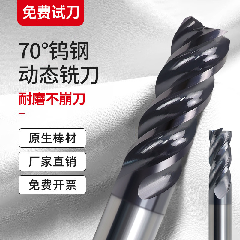70度タングステン鋼フライスカッターダイナミックフライス平底4刃チタン合金高効率カッター合金エンドミルステンレス鋼CNCカッター|undefined
