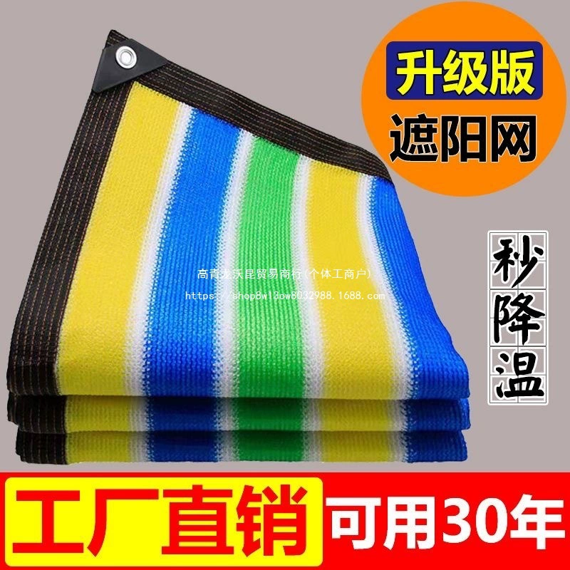 Красочный солнцезащитный козырек, солнцезащитная сетка, утолщенная солнцезащитная изоляция для детского сада, солнцезащитная ткань, перфорированная уличная затеняющая сетка для балкона