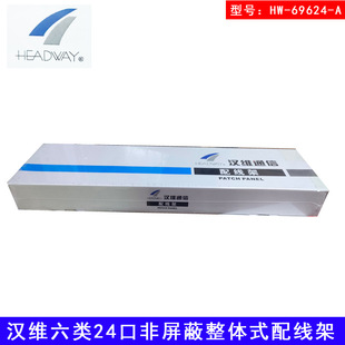 Original genuine HEADVAY Hanwei six types 24 unshielded integral distribution frame HW-69624-A module