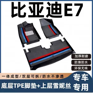 BYD e7 foot mats, fully enclosed, original factory-specific foot pads, TPE car floor mats, modified