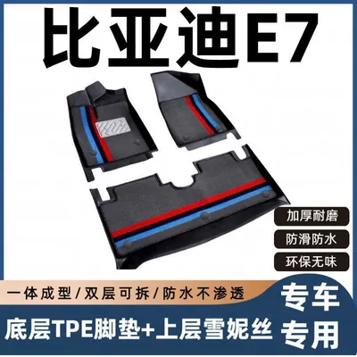 BYD e7 foot mats, fully enclosed, original factory-specific foot pads, TPE car floor mats, modified (Modelə uyğun ayaqaltı)