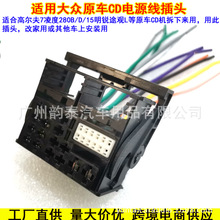 适用大众高尔夫7 凌度280B D 途观L 15款明锐汽车音响尾线CD插头