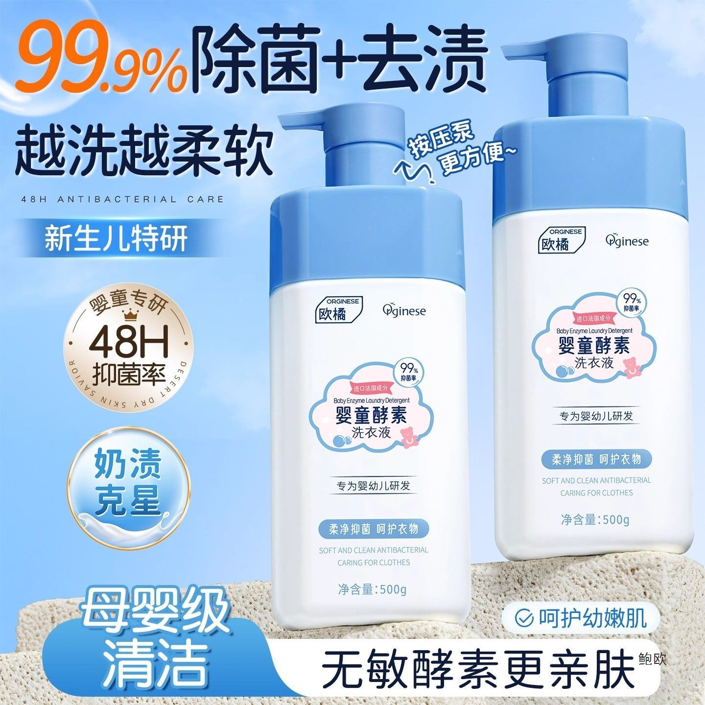 Baby Enzyme Laundry Detergent, Odorless Mite, Newborn Baby, Mother and Baby Intimates, Stain Removal, No Residue, New Product