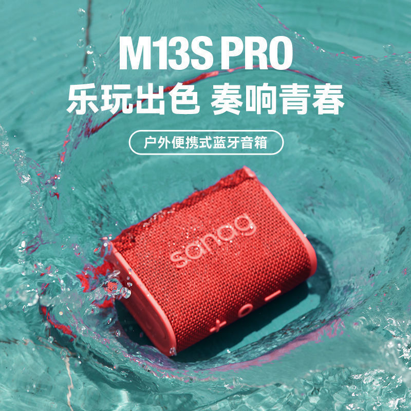 Sanag塞那無線bluetoothスピーカー自慢灯屋外防水サブウーファ携帯型小型音響m13spro|undefined