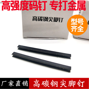 High Carbon Steel Code Nail Door and Window King Kong Net Aluminum Alloy Special K408U Pointed Foot Nail Outdoor Rattan Furniture Gun Nail