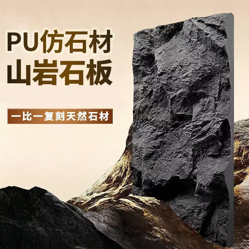 Pu Imitation Stone Background Wall, Mountain Rock Pu Stone Skin, Lightweight Cultural Stone, Exterior Wall Tiles, Simulated Stone Slabs, Large Slabs, Ultra-Thin Version Pu Imitation Stone Background Wall, Mountain Rock Pu Stone Skin, Lightweight Cultural Stone, Exterior Wall Tiles, Simulated Stone Slabs, Large Slabs, Ultra-Thin Version