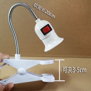 E27 screw LED Universal lamp holder clip lamp holder bedside lamp table lamp holder plant fill light with plug switch wire