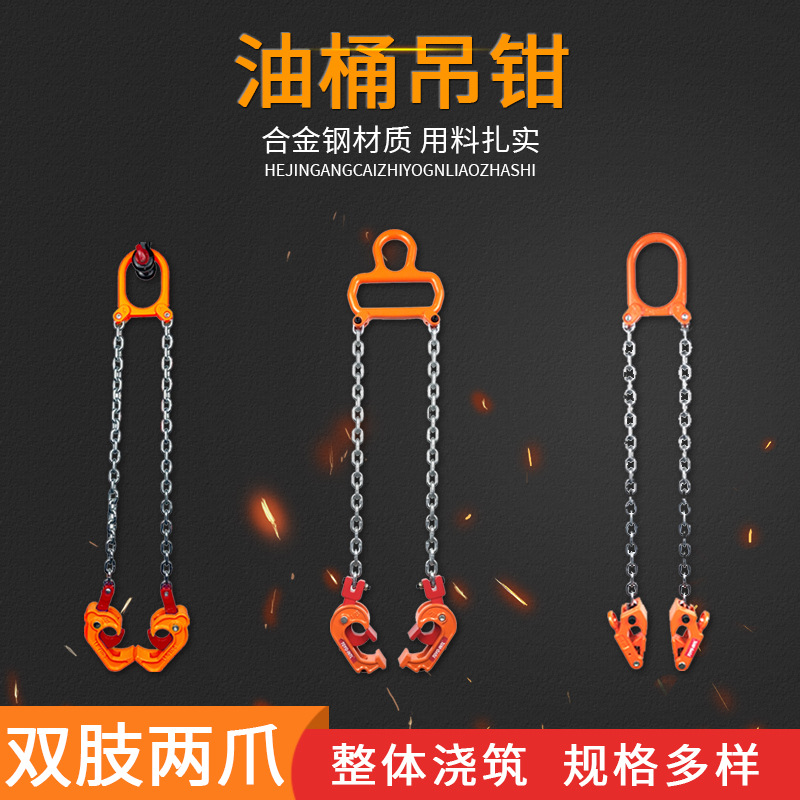 双链油桶吊钳0.5吨高强度镀锌链条成套 油桶吊具叉车装卸起重吊钳