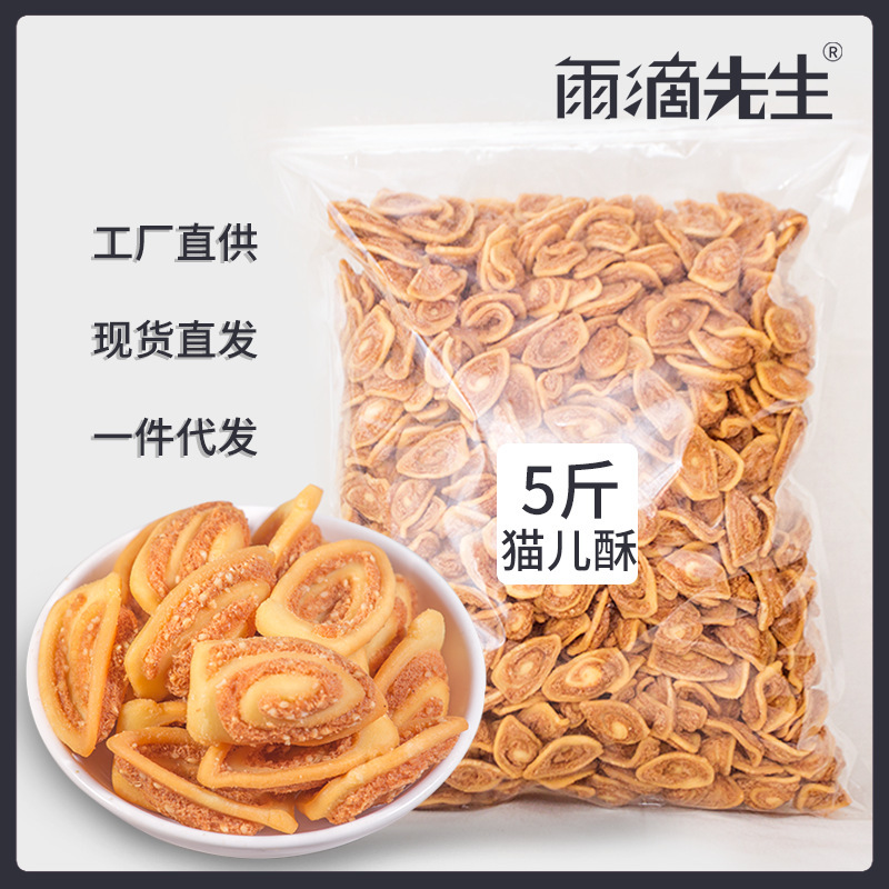 Sesame Cat Ear Crisps 2.5kg Sweet Flavor Bulk Cow Ear Snacks Bar Ktv Supermarket Fried Snacks Leisure Snacks Puffed Food Sesame Cat Ear Crisps 2.5kg Sweet Flavor Bulk Cow Ear Snacks Bar Ktv Supermarket Fried Snacks Leisure Snacks Puffed Food