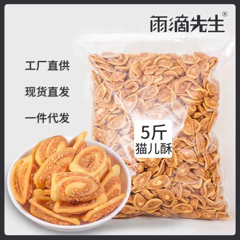猫耳酥5斤 牛耳朵 酒吧KTV超市等位散装自助小吃休闲零食膨化食品