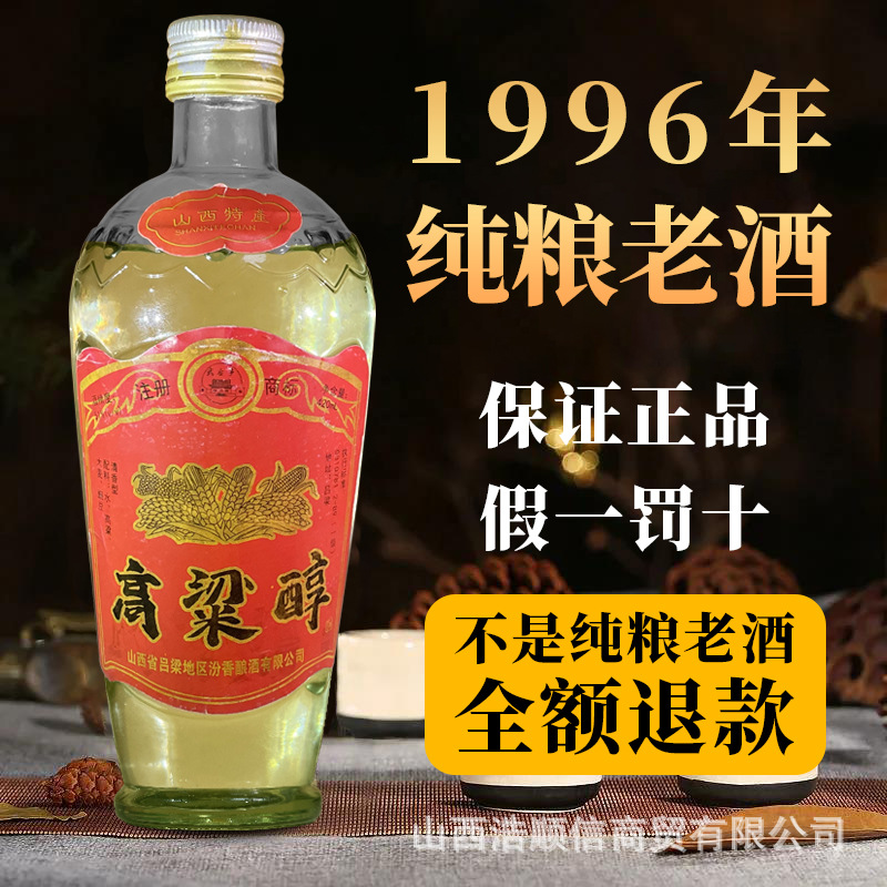 山西陈年老酒90年代51度清香型纯粮食白酒整箱批发特价厂家清仓