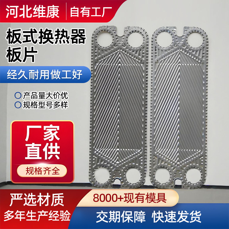 代加工S系列板式换热器板片P26热交换器供暖配件换热机组厂家