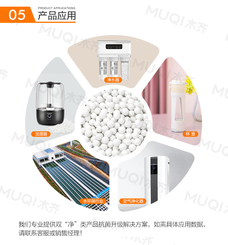 木齐银离子抗菌球详情页_06