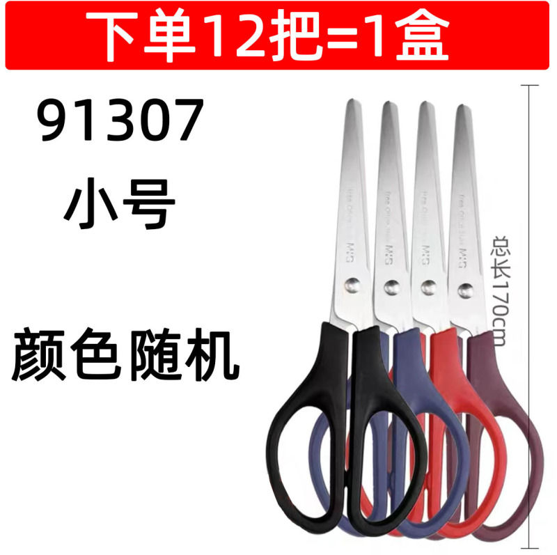 晨光剪刀办公大剪子小型家用便携式不锈钢剪纸刀学生手工线头剪刀|undefined
