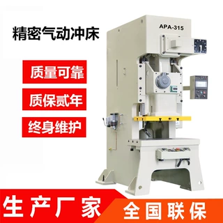 冲床厂家直供APA--110吨高精密冲床 高性能深喉口钢架气动冲床