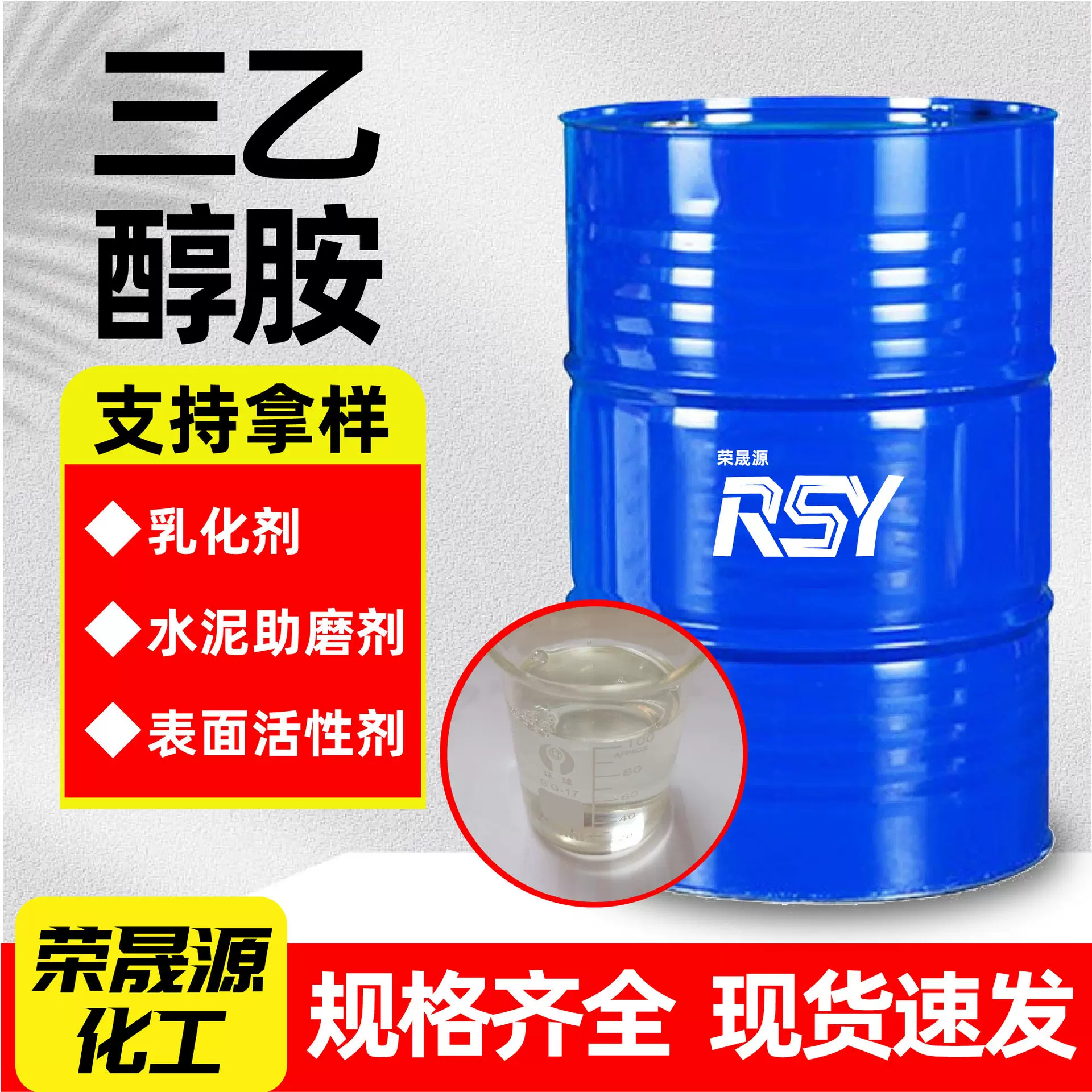 三乙醇胺洗涤剂乳化剂表面活性剂水泥助磨剂工业三乙醇胺
